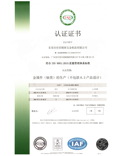 ISO 9001:2015质量管理体系认证证书