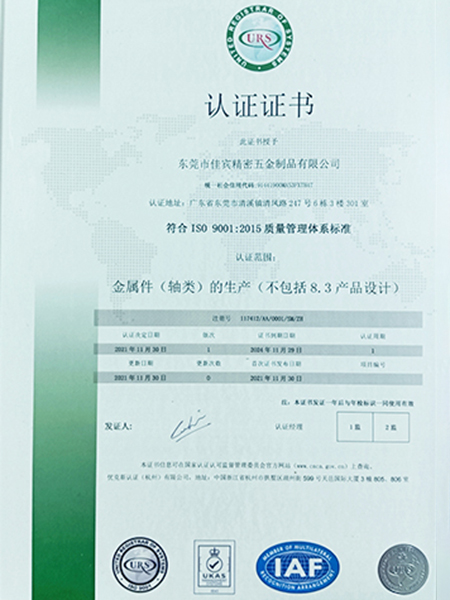 ISO 9001：2015质量管理体系证书
