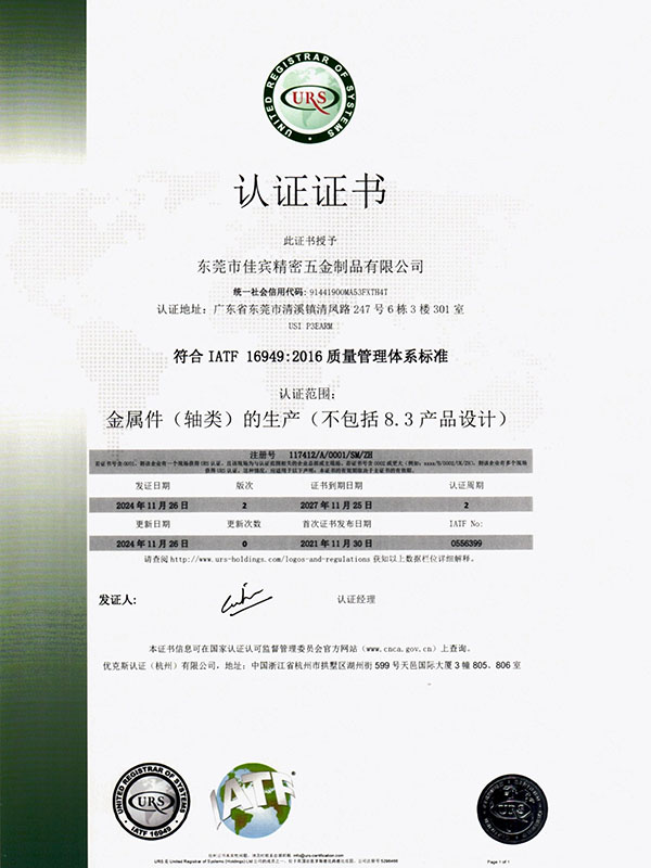质量管理体系认证证书