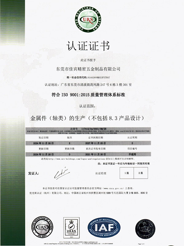 质量管理体系认证证书
